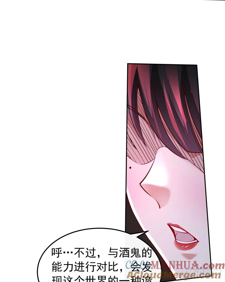 《从红月开始》169 中心城篇：活着的怪物 第7页