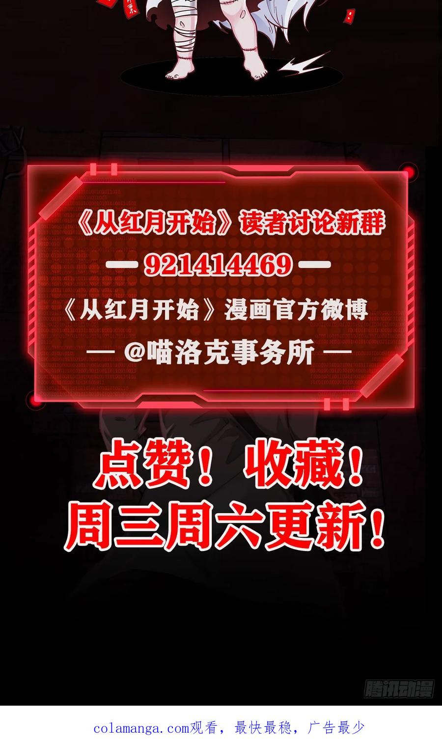 《从红月开始》169 中心城篇：活着的怪物 第44页