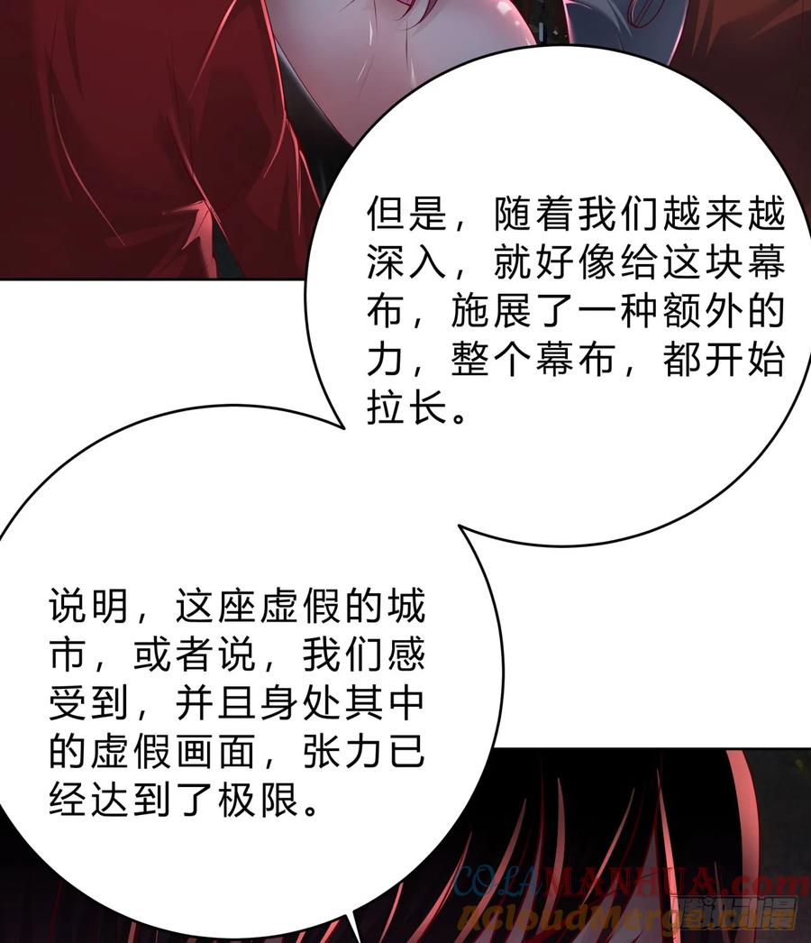 《从红月开始》169 中心城篇：活着的怪物 第41页
