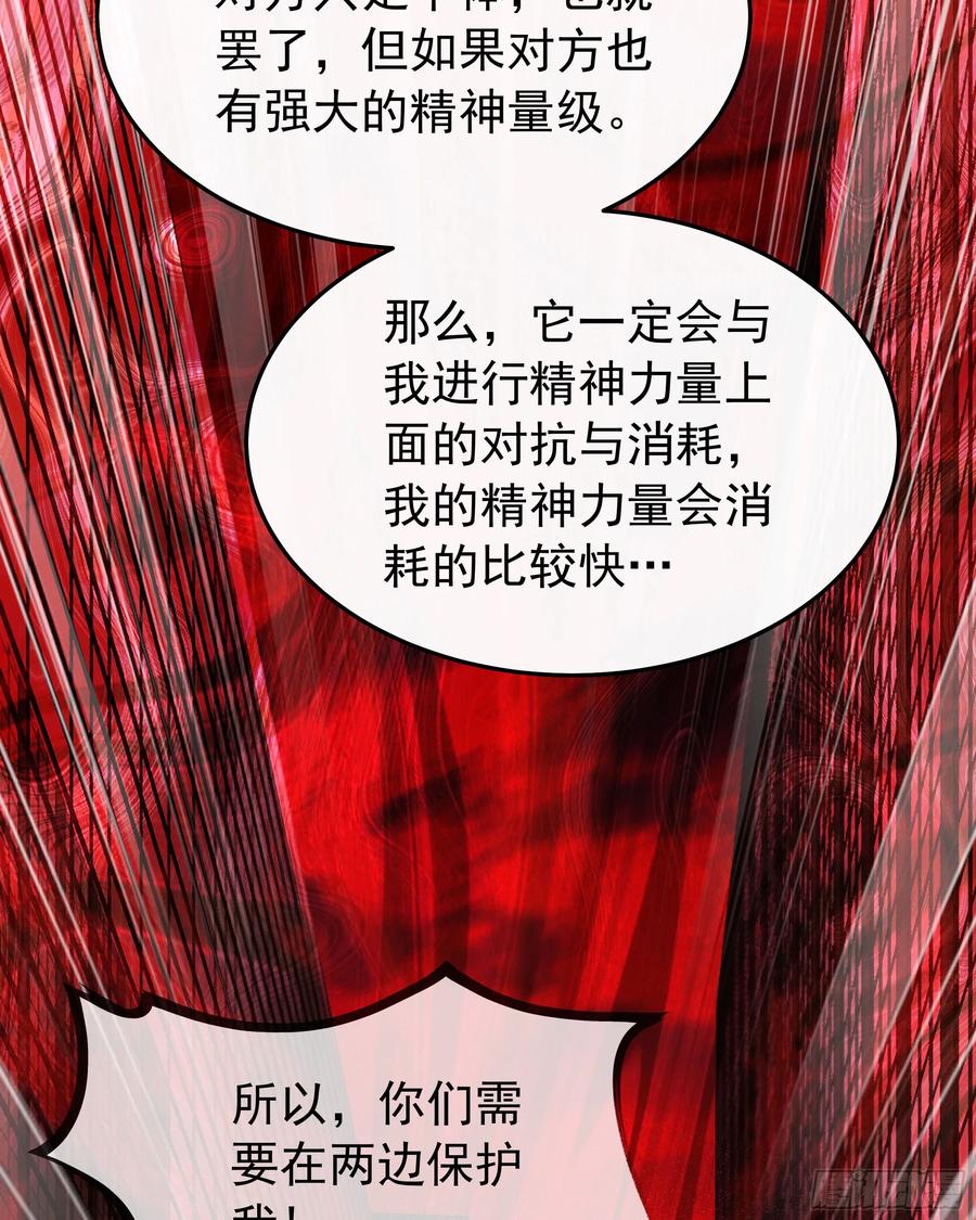 《从红月开始》169 中心城篇：活着的怪物 第24页