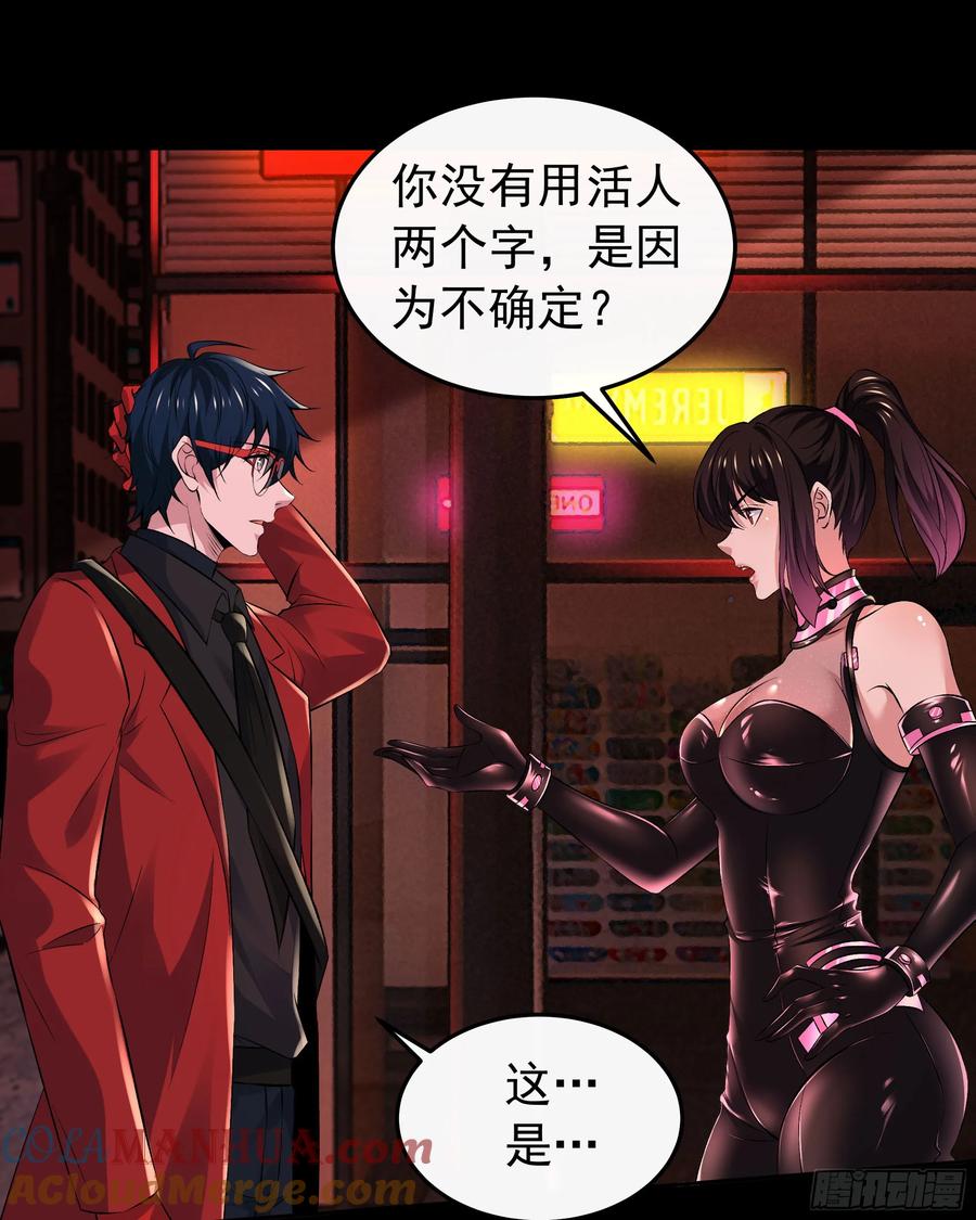 《从红月开始》169 中心城篇：活着的怪物 第19页