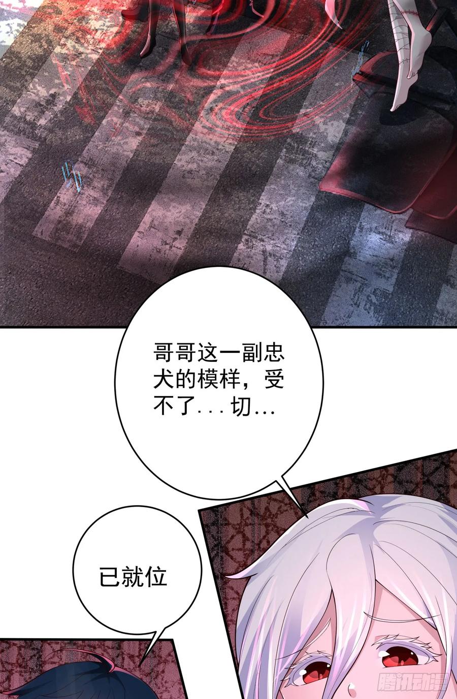 《从红月开始》169 中心城篇：活着的怪物 第28页