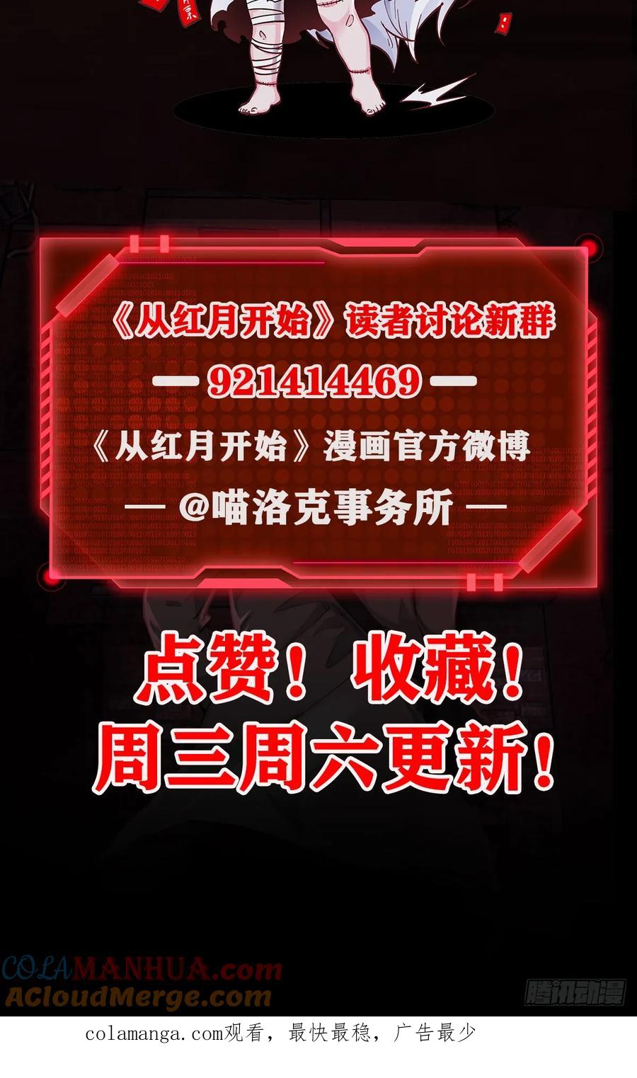 《从红月开始》171 中心城篇：婴的真身 第60页