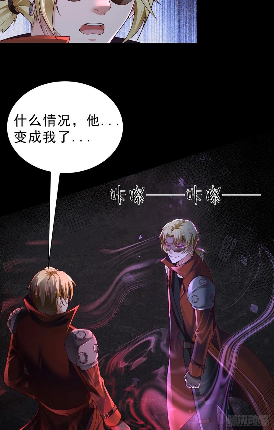 《从红月开始》171 中心城篇：婴的真身 第56页