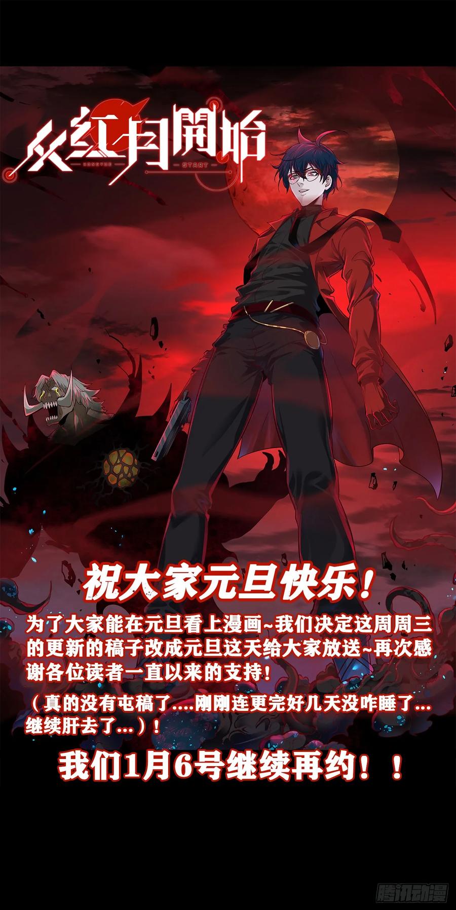 《从红月开始》171 中心城篇：婴的真身 第58页