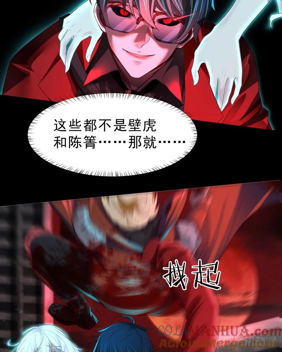 《从红月开始》172 中心城篇：满院的壁虎 第51页