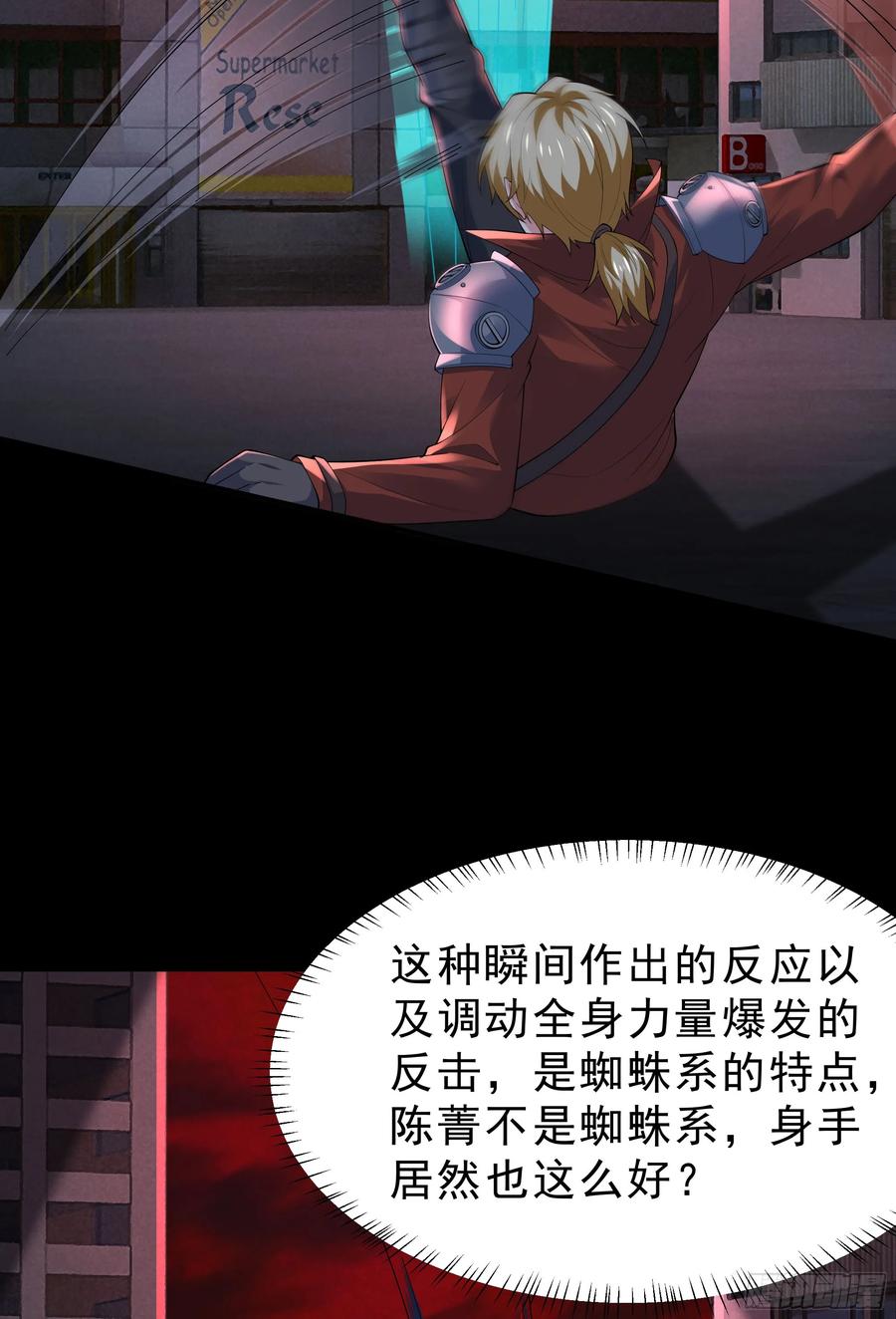 《从红月开始》172 中心城篇：满院的壁虎 第20页