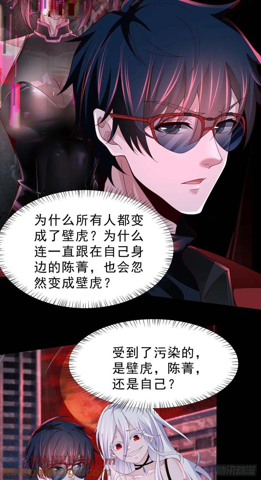 《从红月开始》172 中心城篇：满院的壁虎 第27页
