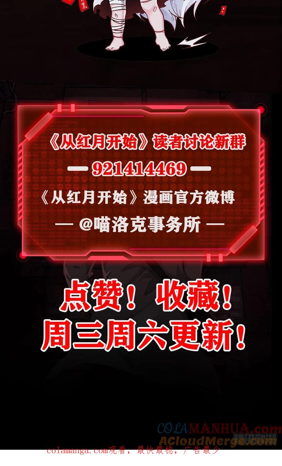 《从红月开始》172 中心城篇：满院的壁虎 第57页