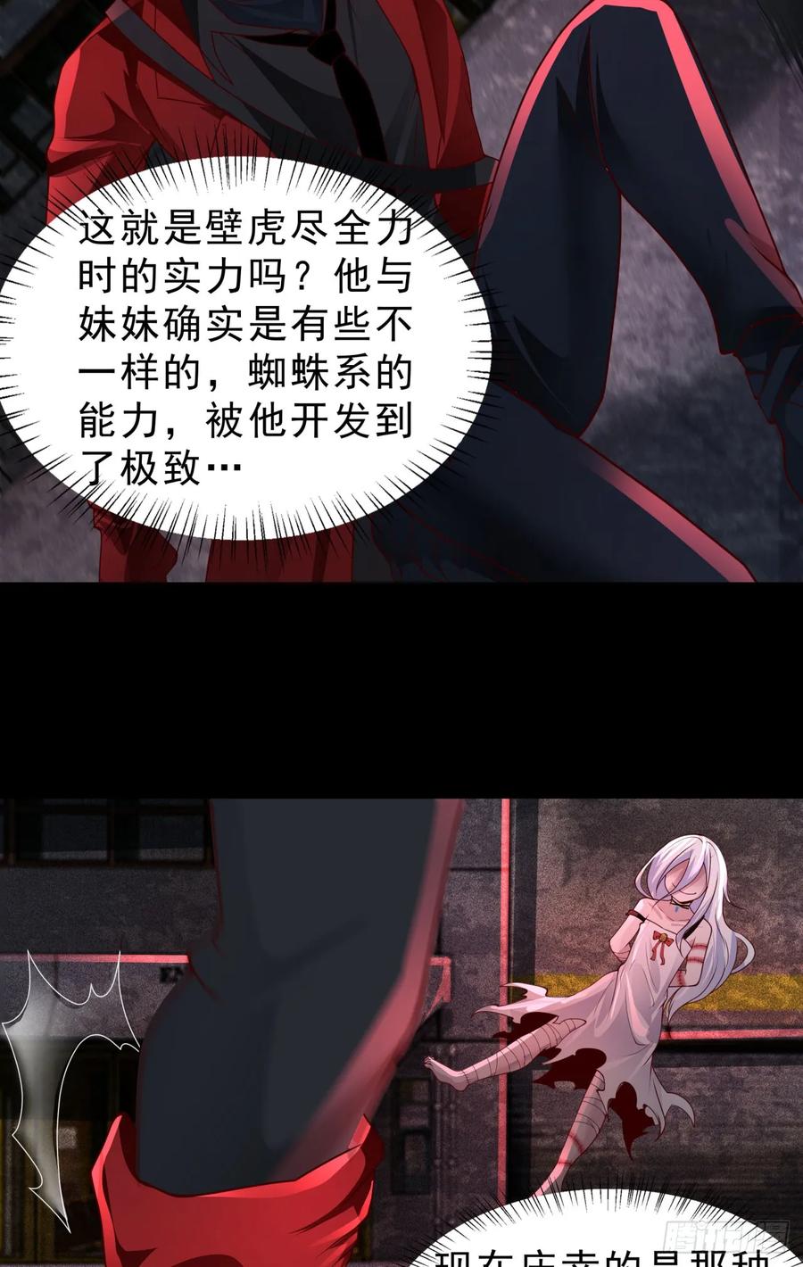 《从红月开始》172 中心城篇：满院的壁虎 第37页