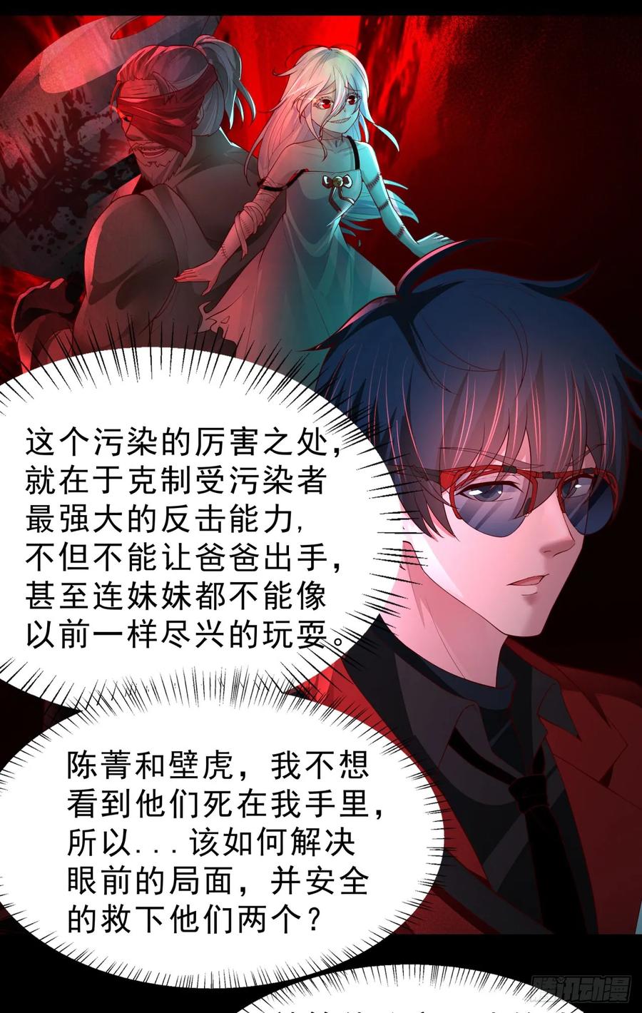 《从红月开始》172 中心城篇：满院的壁虎 第34页