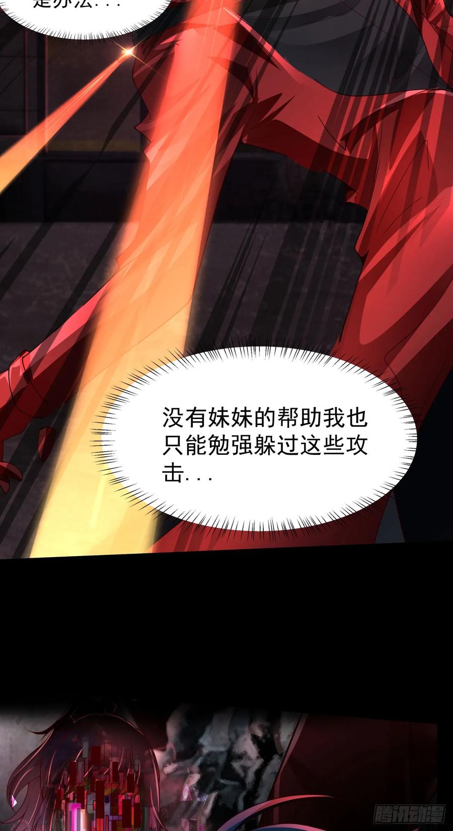 《从红月开始》172 中心城篇：满院的壁虎 第26页