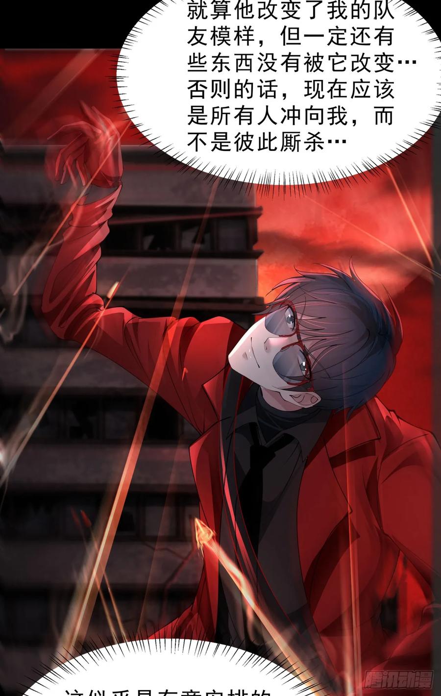 《从红月开始》172 中心城篇：满院的壁虎 第35页