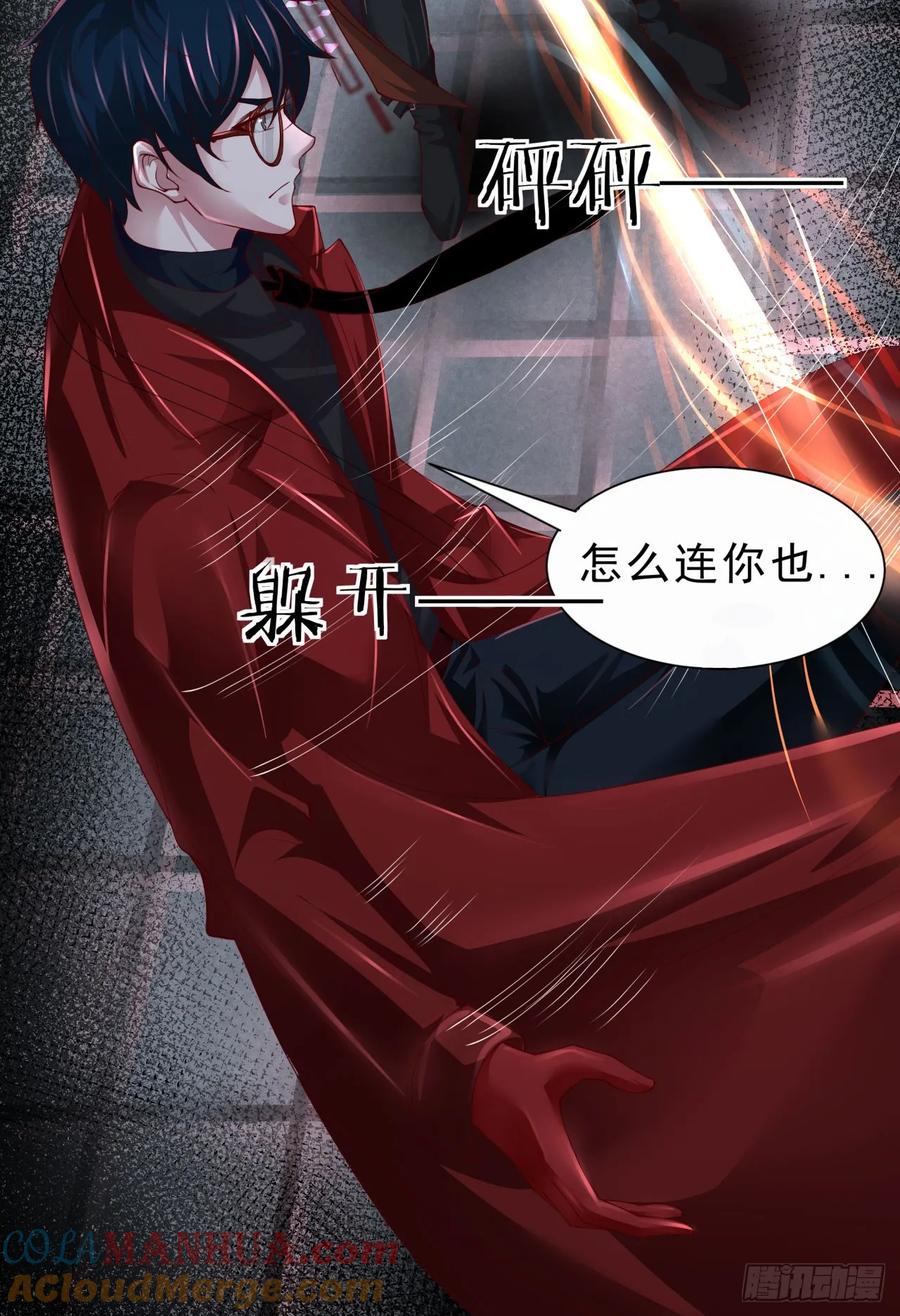 《从红月开始》172 中心城篇：满院的壁虎 第15页