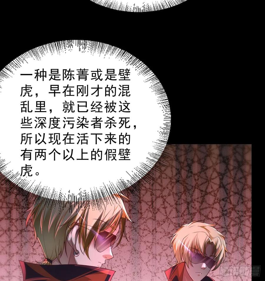 《从红月开始》173 中心城篇：十二阶魔方 第5页
