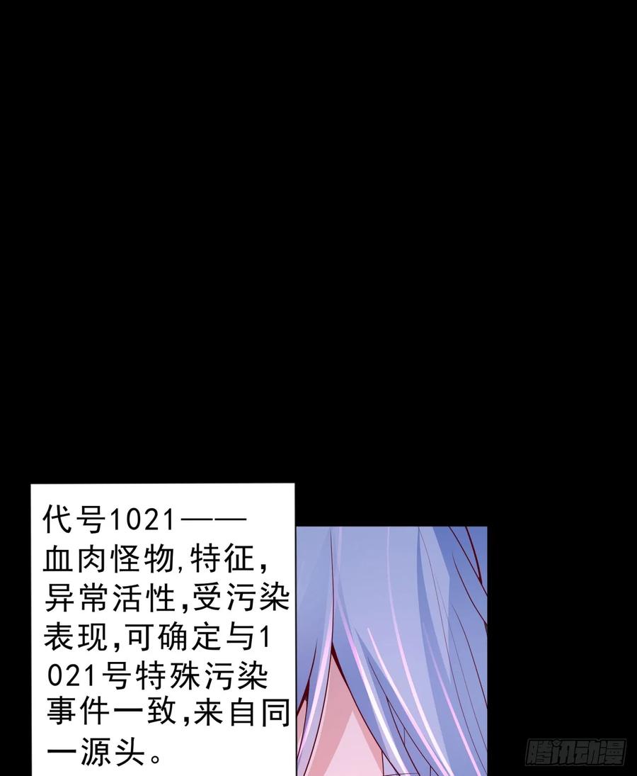 《从红月开始》173 中心城篇：十二阶魔方 第45页