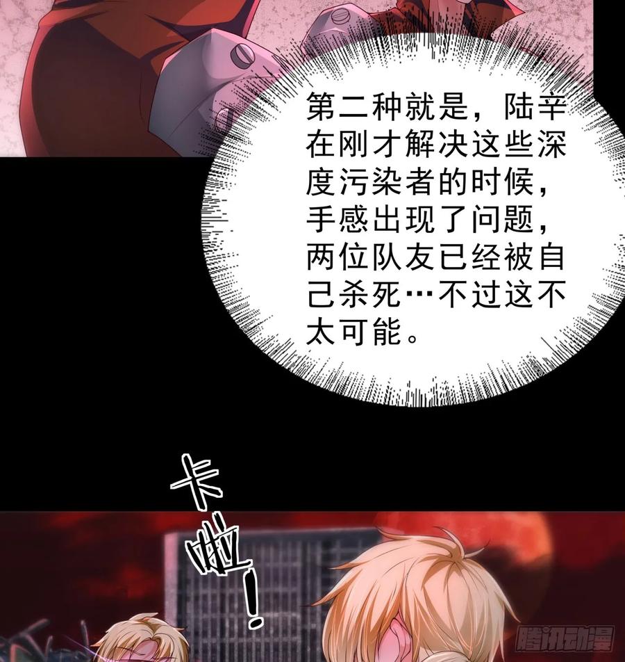 《从红月开始》173 中心城篇：十二阶魔方 第6页