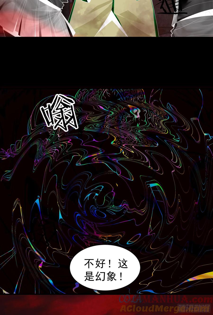 《从红月开始》173 中心城篇：十二阶魔方 第28页