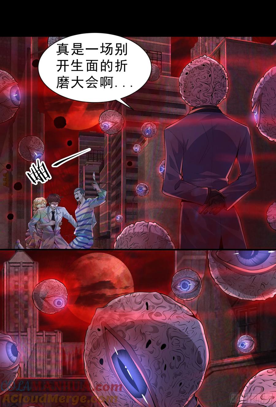 《从红月开始》173 中心城篇：十二阶魔方 第25页