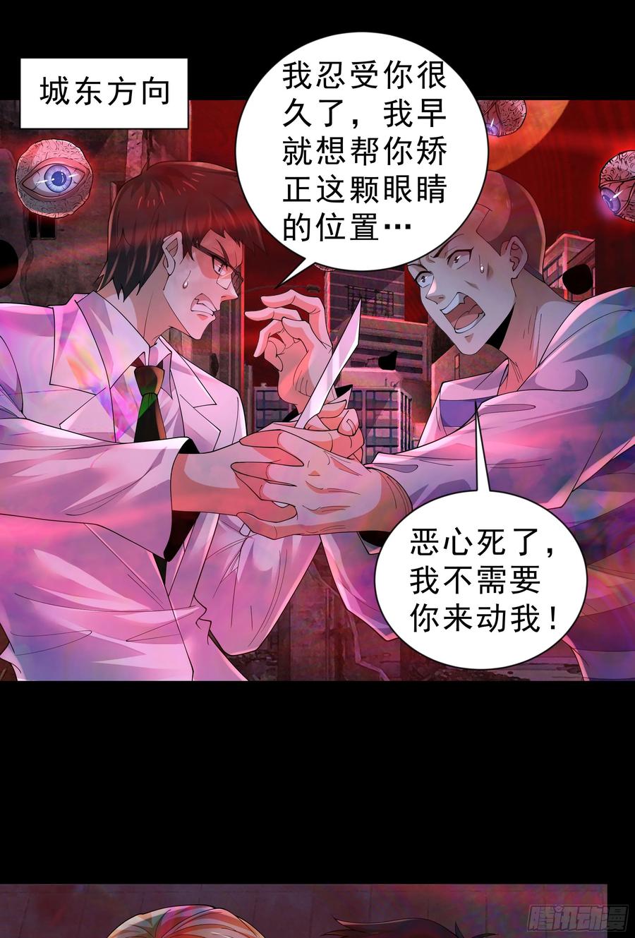 《从红月开始》173 中心城篇：十二阶魔方 第23页