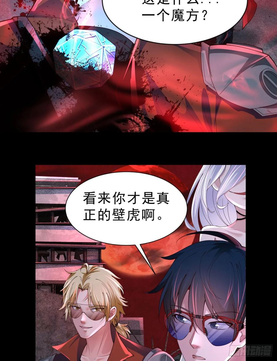 《从红月开始》173 中心城篇：十二阶魔方 第18页