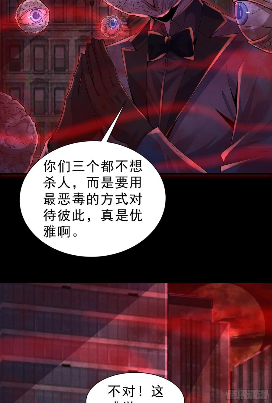《从红月开始》173 中心城篇：十二阶魔方 第26页