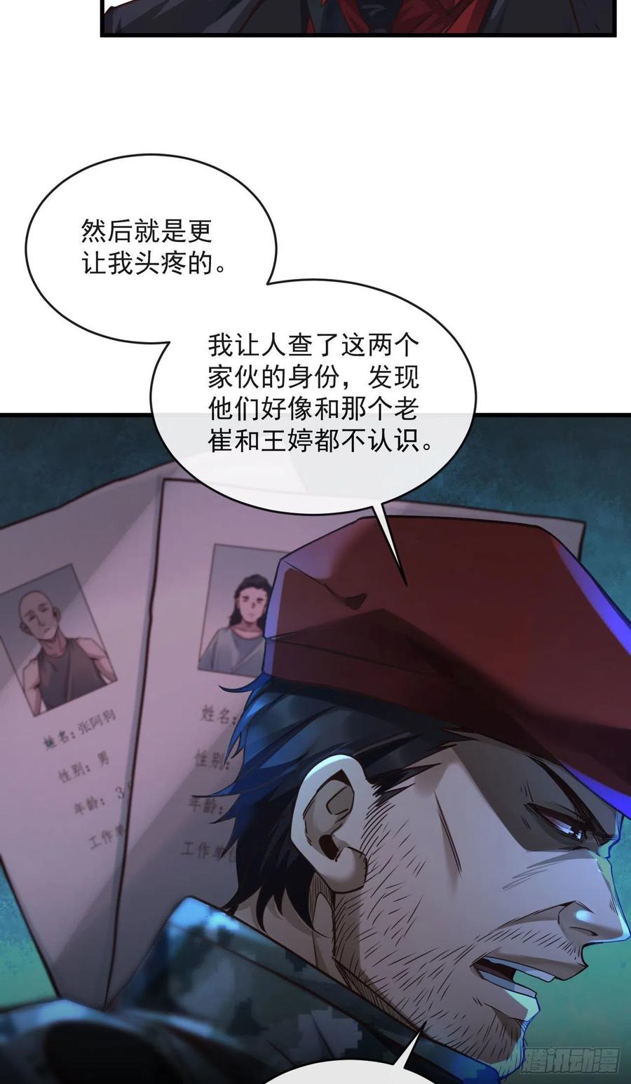 《从红月开始》15 无止境的复仇 第9页