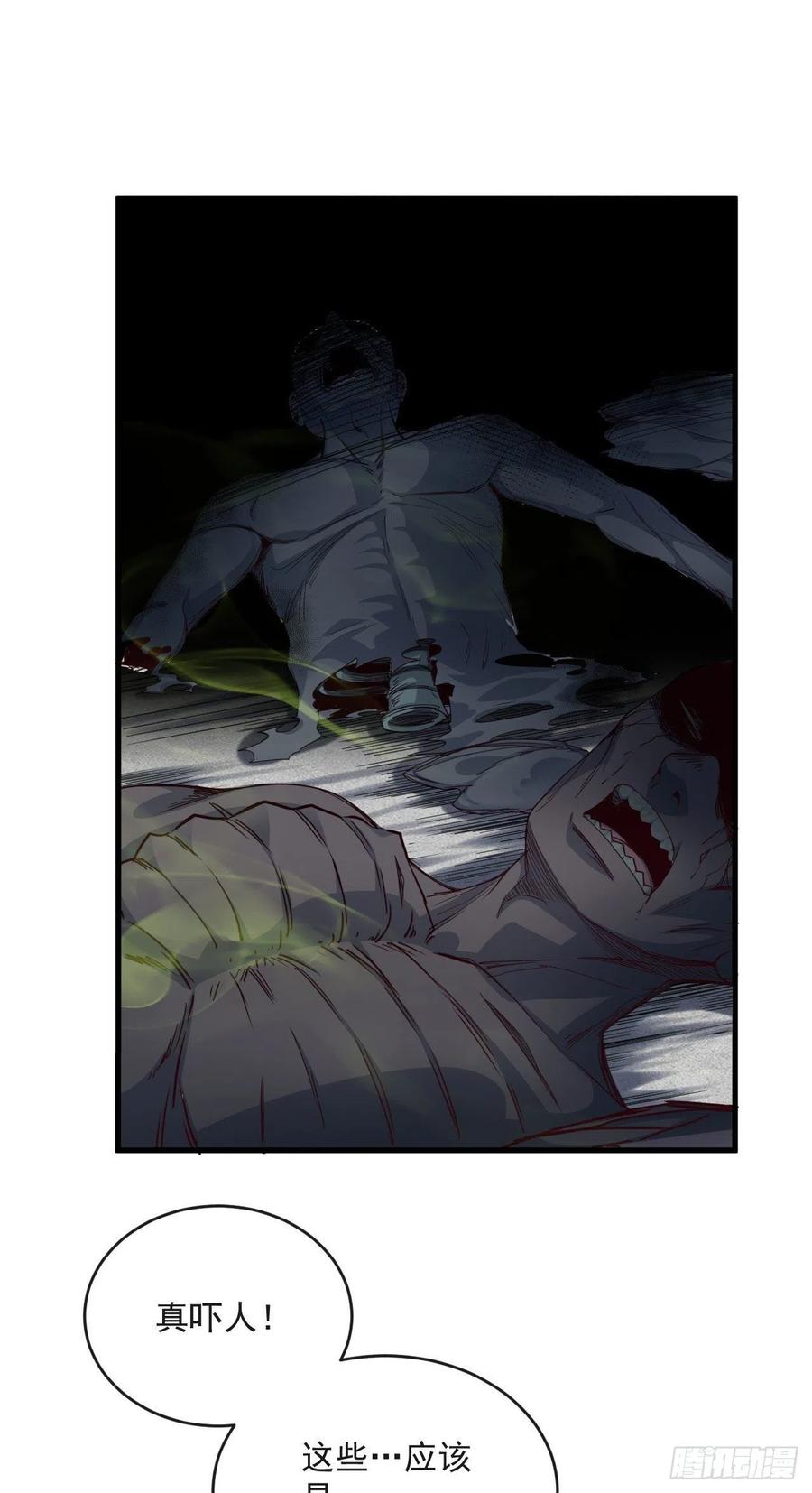 《从红月开始》15 无止境的复仇 第27页