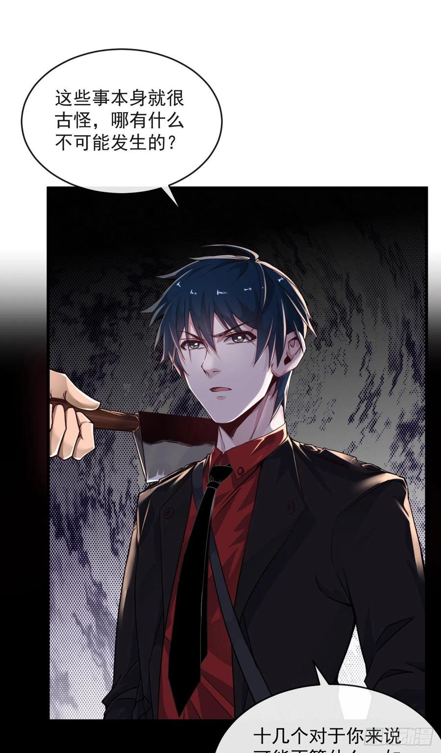 《从红月开始》15 无止境的复仇 第51页