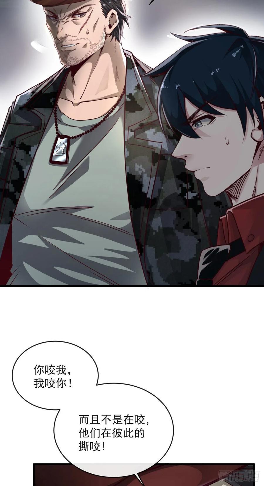 《从红月开始》15 无止境的复仇 第33页