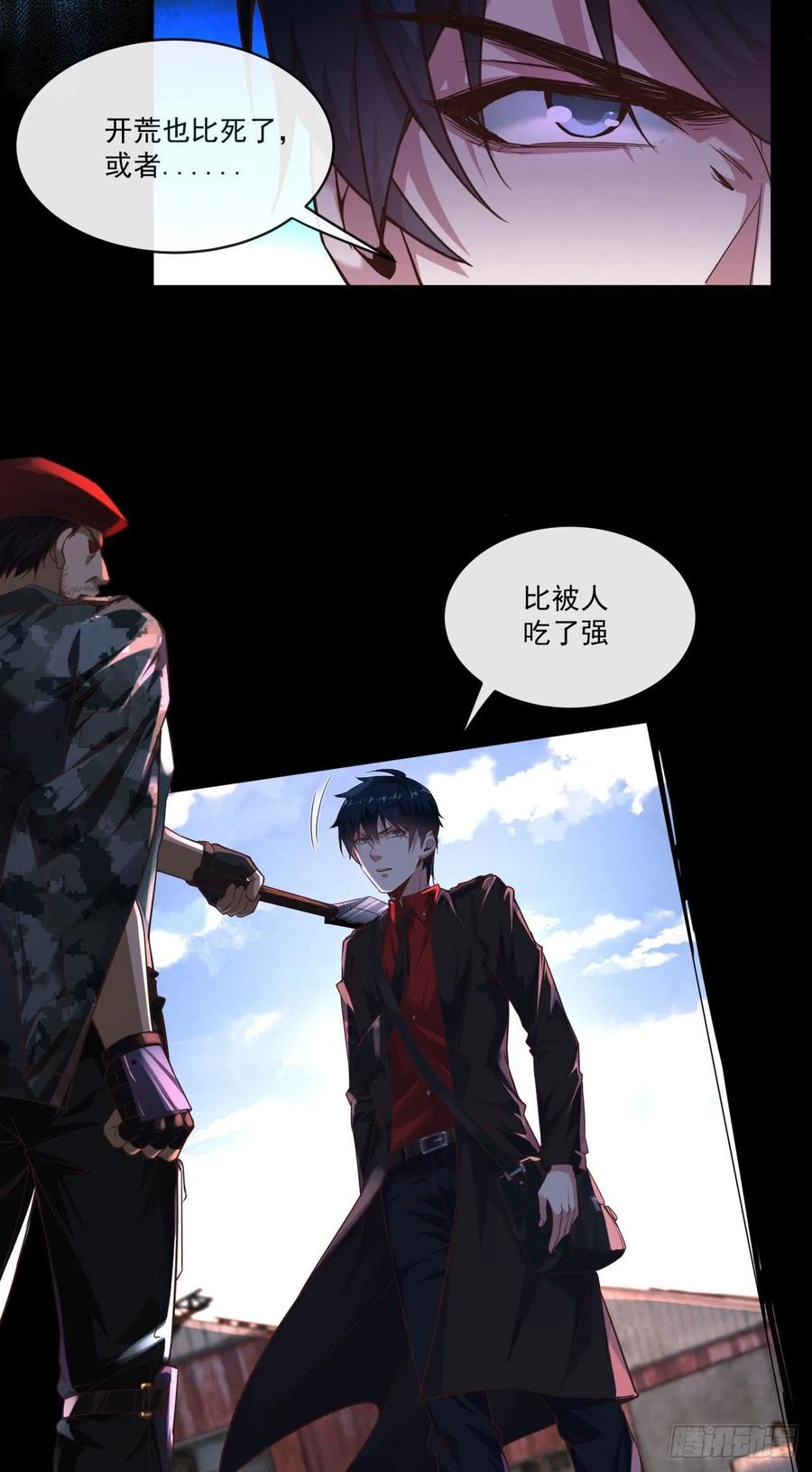 《从红月开始》15 无止境的复仇 第59页