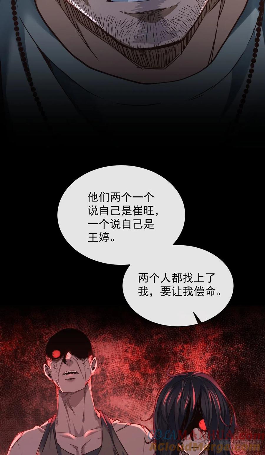 《从红月开始》15 无止境的复仇 第4页