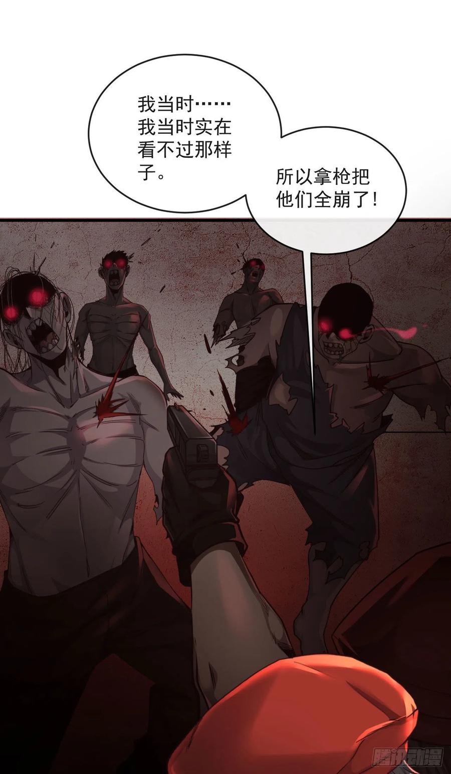 《从红月开始》15 无止境的复仇 第35页