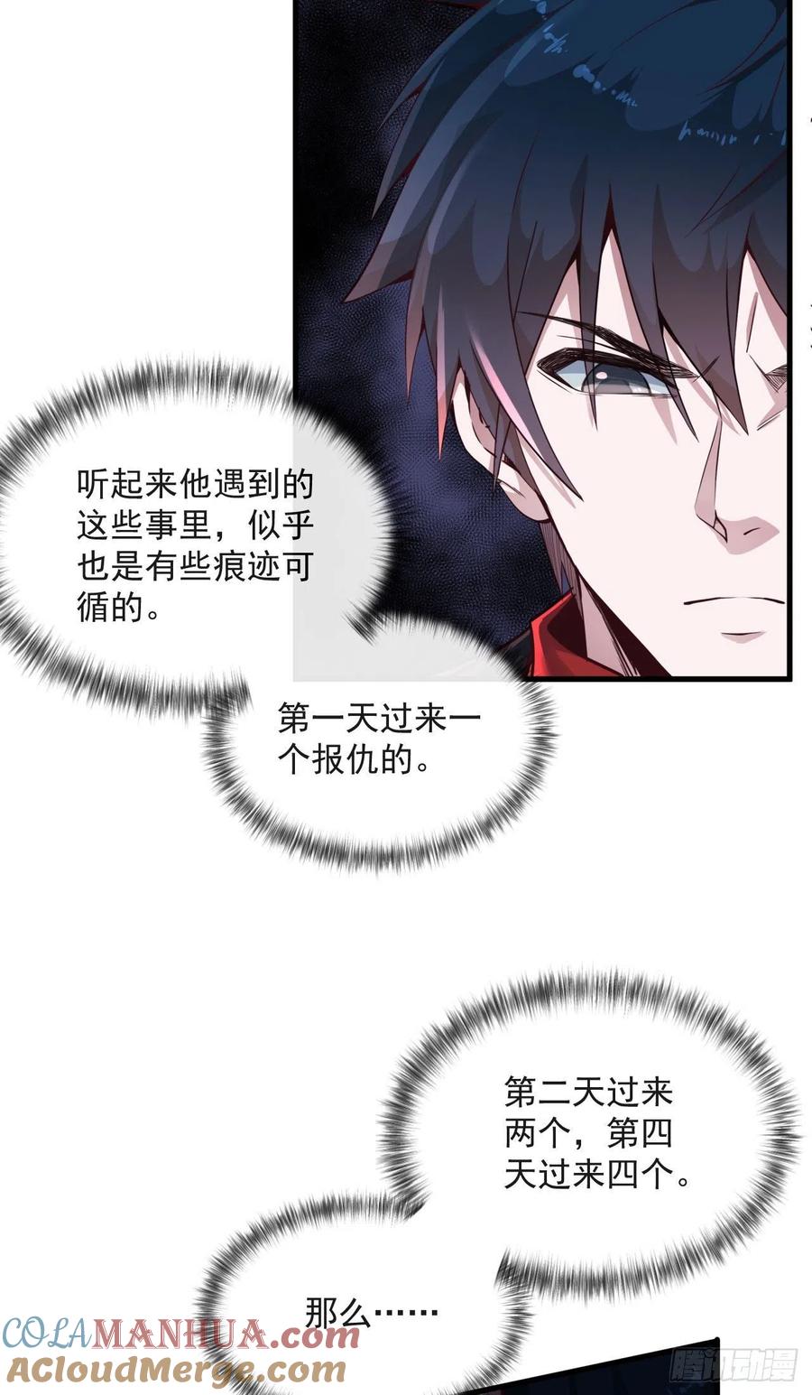《从红月开始》15 无止境的复仇 第37页