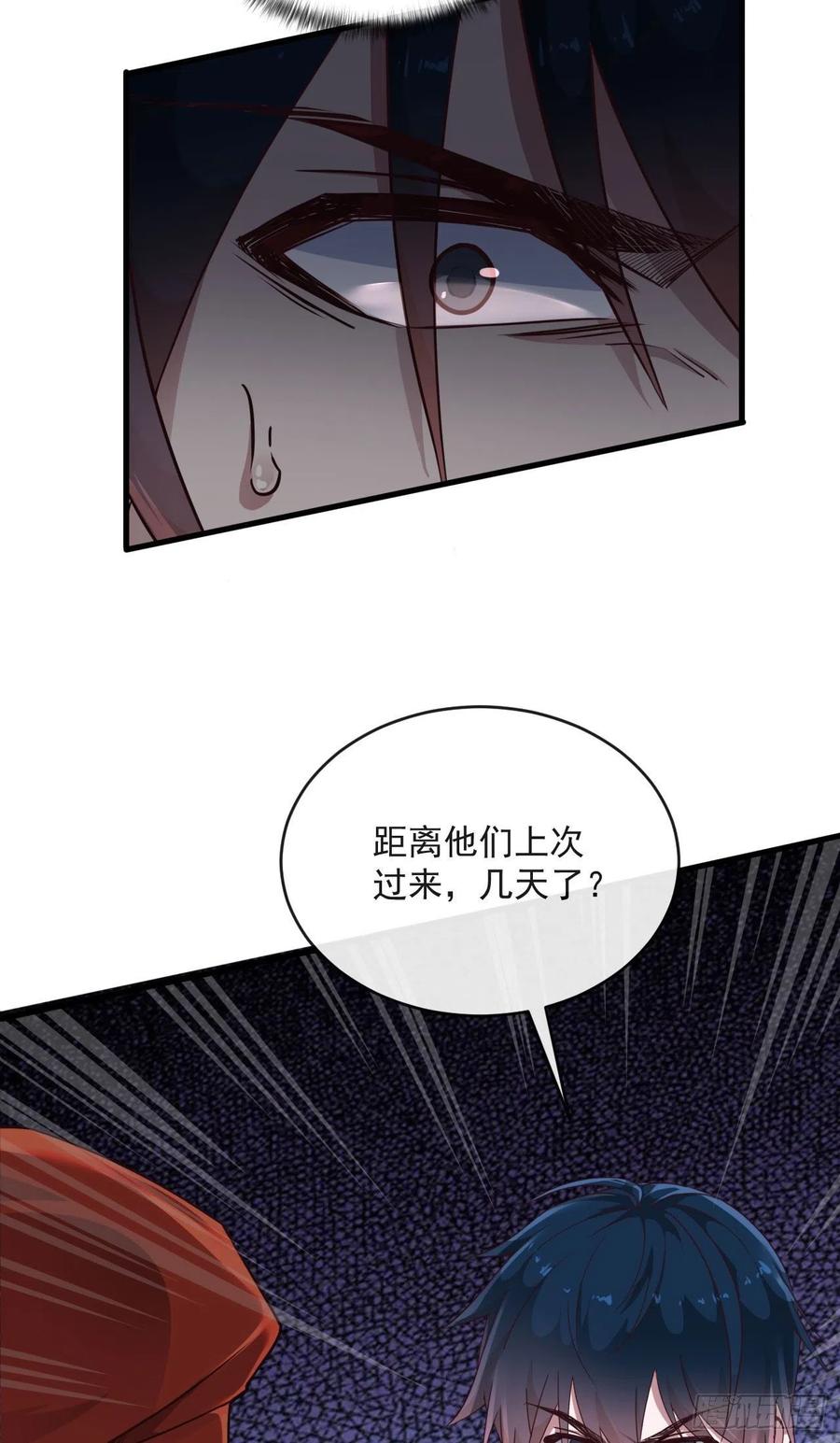 《从红月开始》15 无止境的复仇 第38页