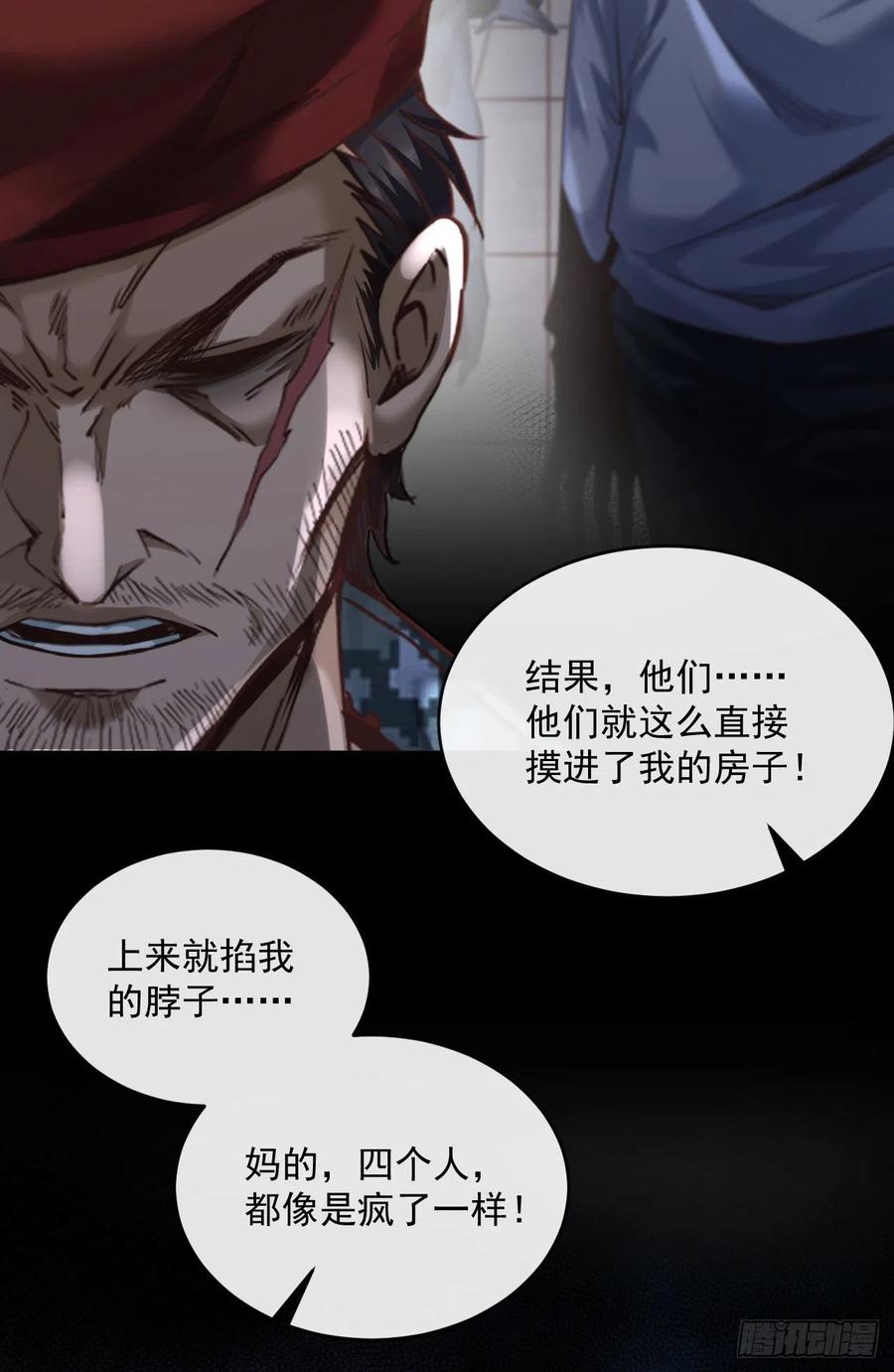 《从红月开始》15 无止境的复仇 第12页