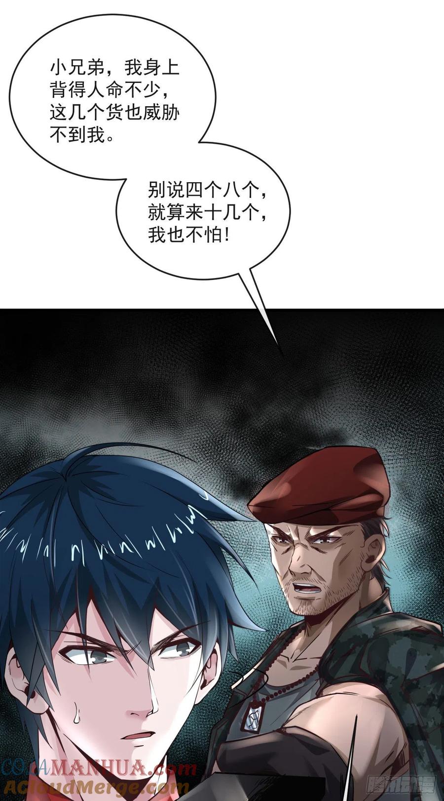 《从红月开始》15 无止境的复仇 第43页