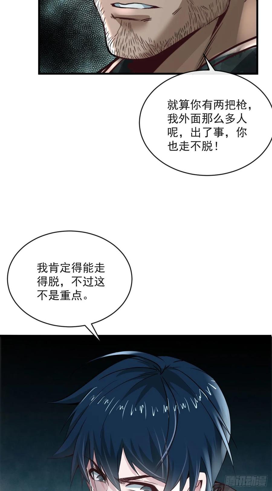 《从红月开始》15 无止境的复仇 第45页