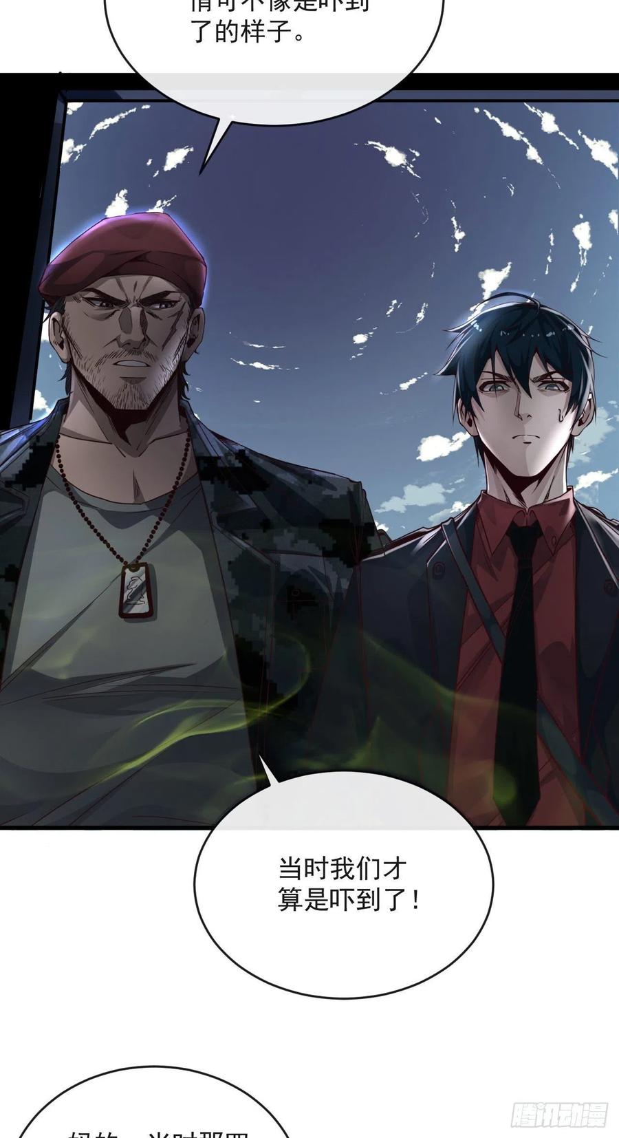 《从红月开始》15 无止境的复仇 第29页