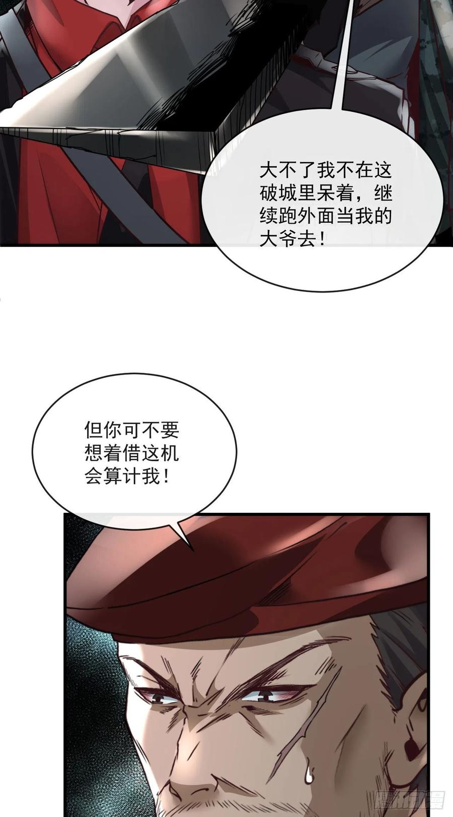 《从红月开始》15 无止境的复仇 第44页
