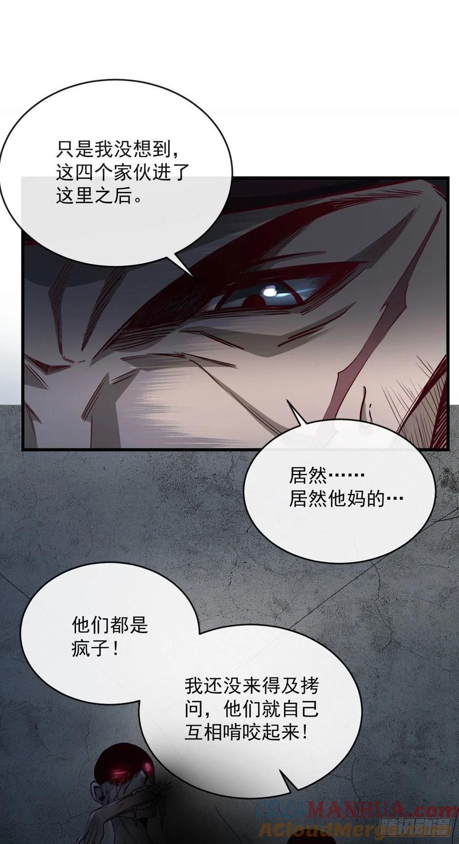 《从红月开始》15 无止境的复仇 第31页