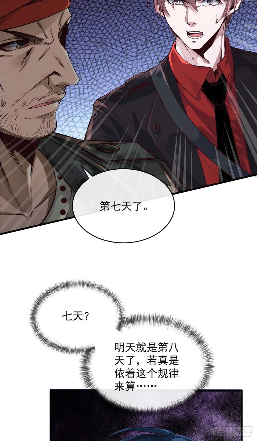 《从红月开始》15 无止境的复仇 第39页
