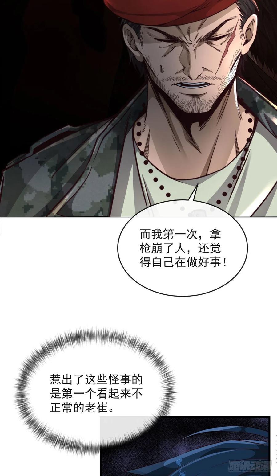 《从红月开始》15 无止境的复仇 第36页