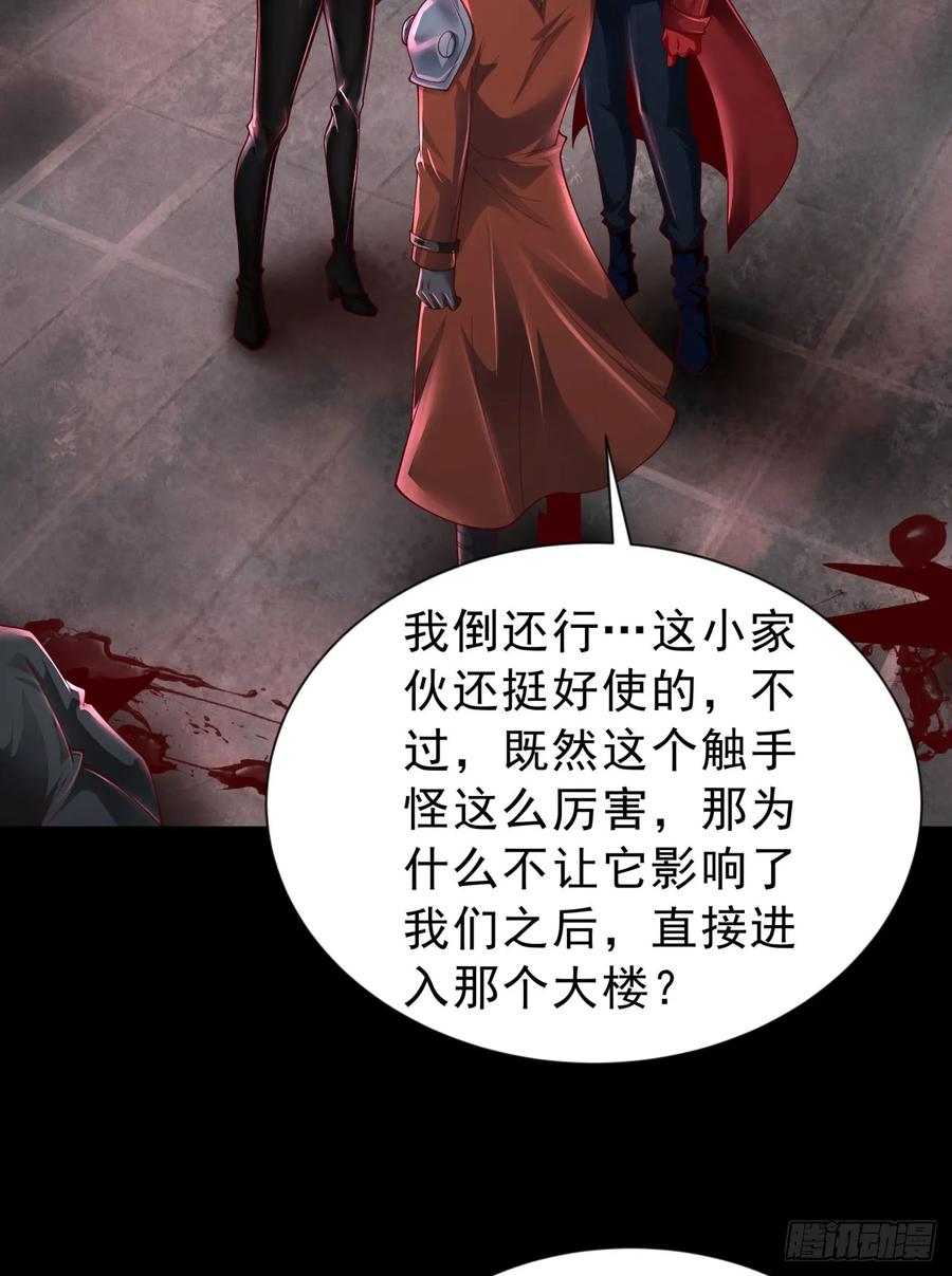 《从红月开始》174 中心城篇：找到她了 第54页