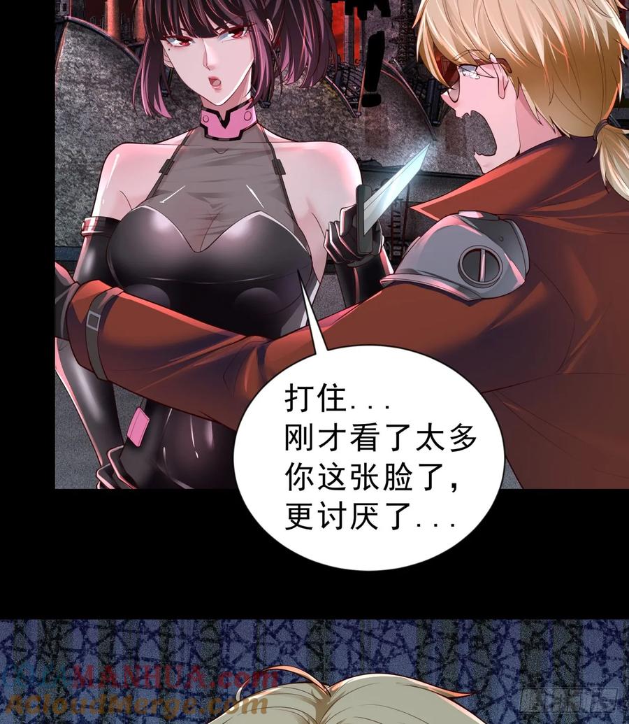 《从红月开始》174 中心城篇：找到她了 第46页