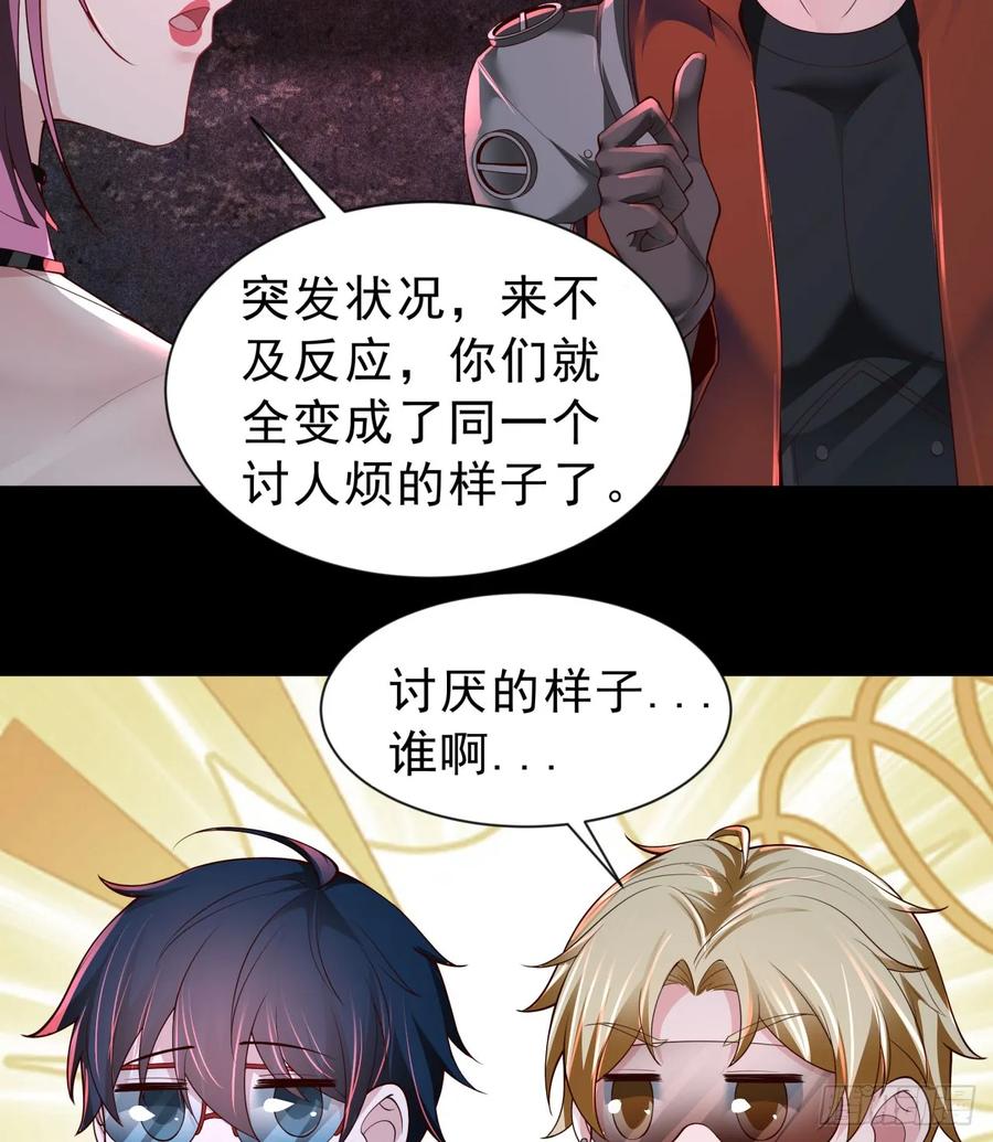 《从红月开始》174 中心城篇：找到她了 第44页
