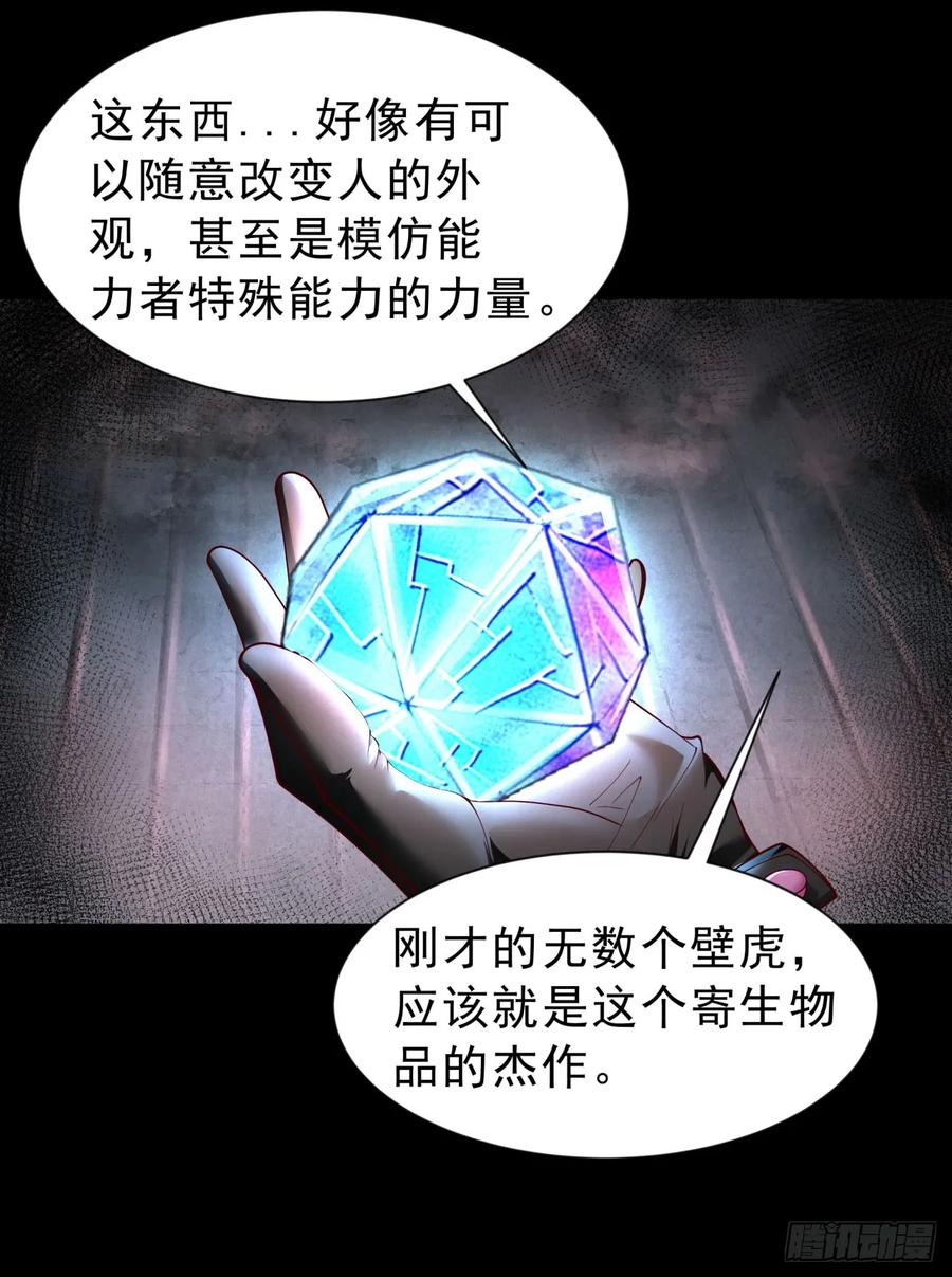 《从红月开始》174 中心城篇：找到她了 第51页