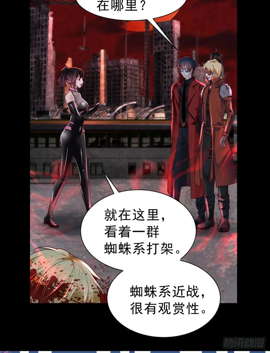 《从红月开始》174 中心城篇：找到她了 第39页
