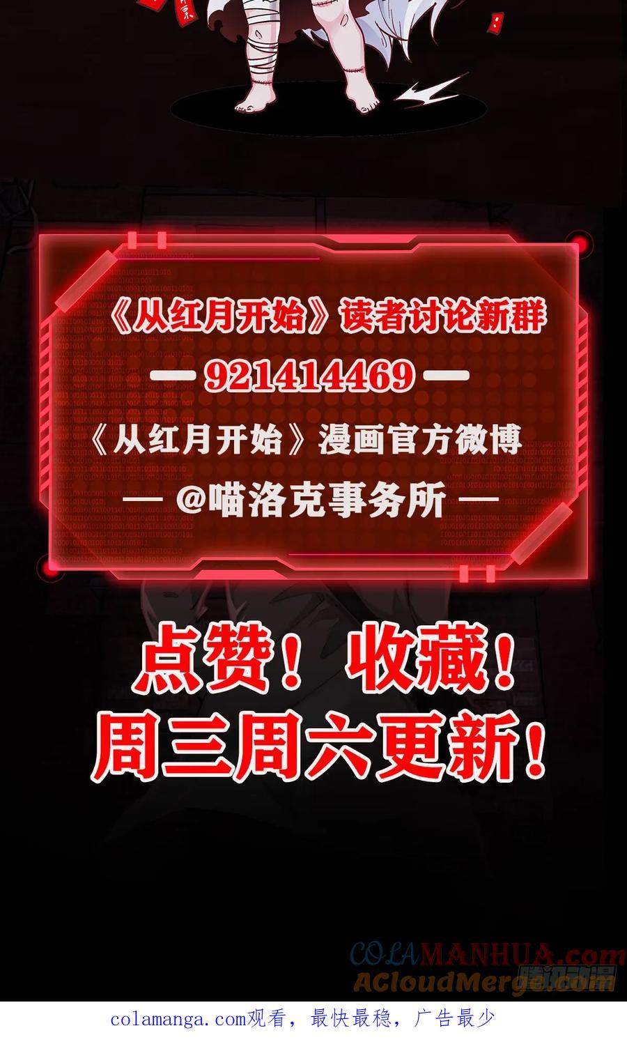 《从红月开始》174 中心城篇：找到她了 第64页