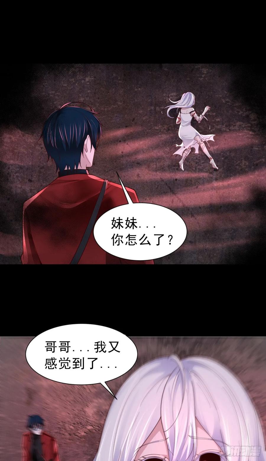 《从红月开始》174 中心城篇：找到她了 第59页